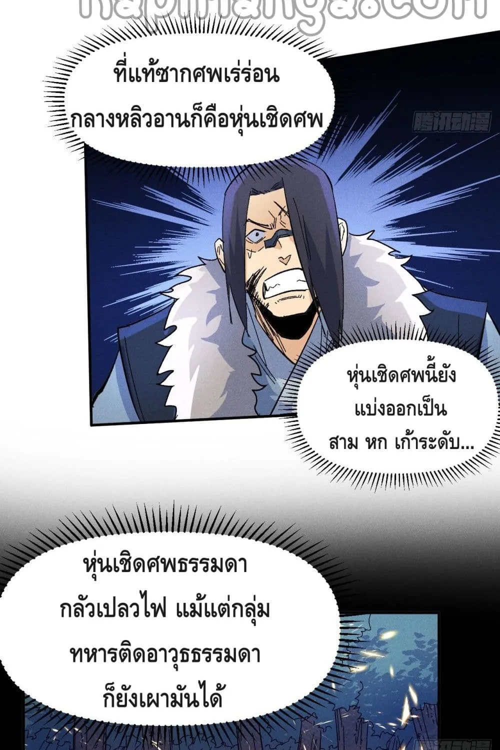 The Strongest Emperor - หน้า 3