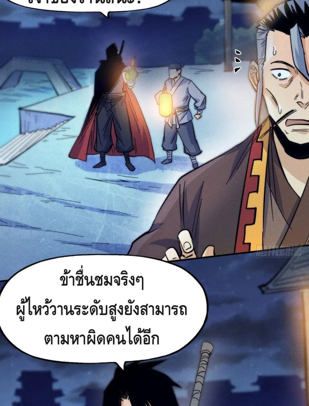 The Strongest Emperor - หน้า 36