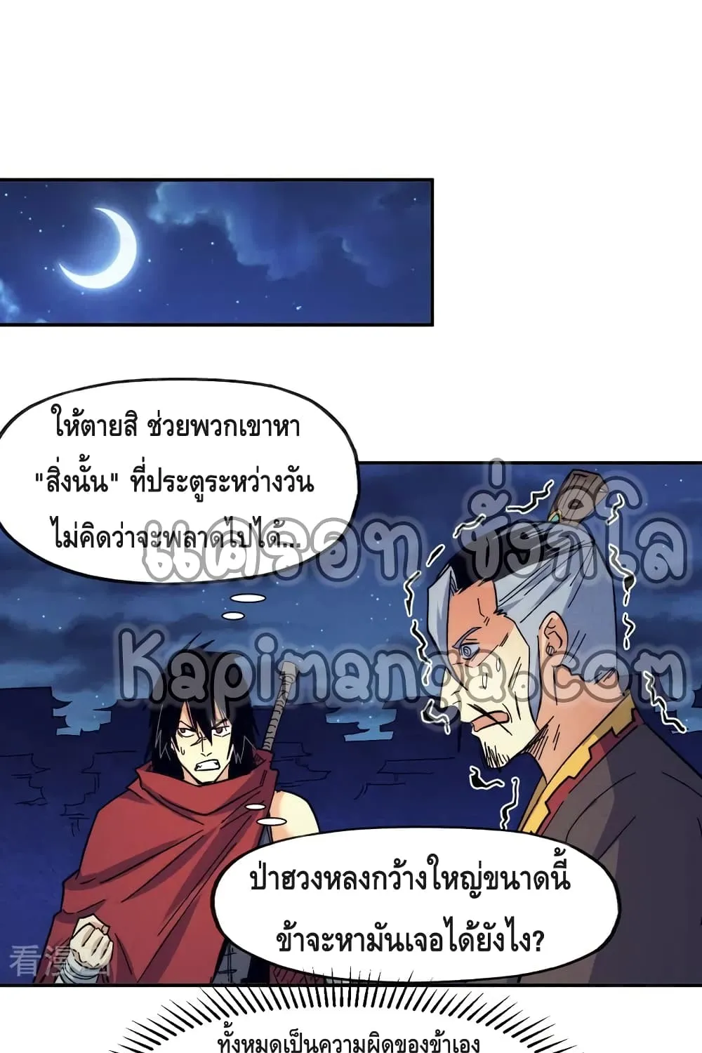 The Strongest Emperor - หน้า 1