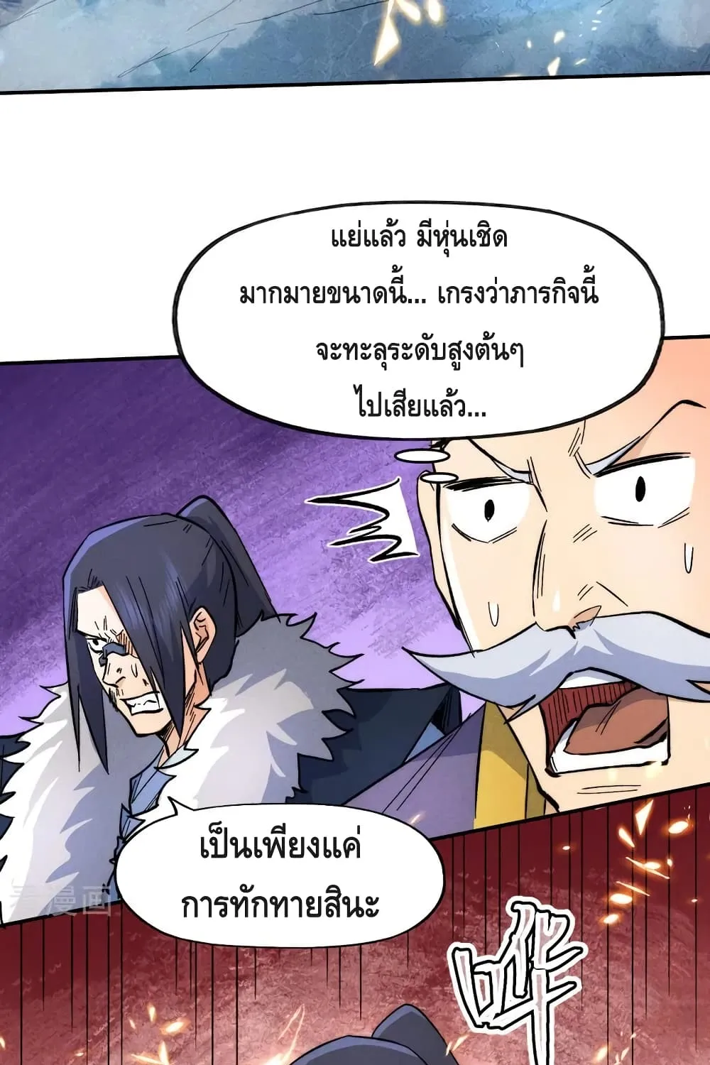 The Strongest Emperor - หน้า 43