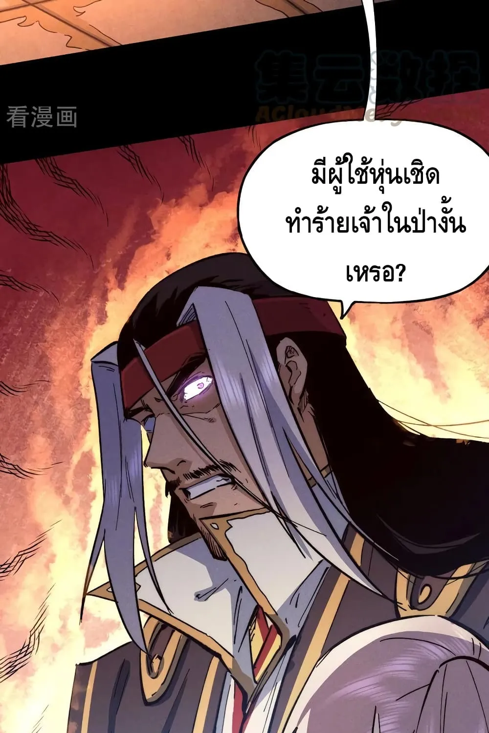 The Strongest Emperor - หน้า 28