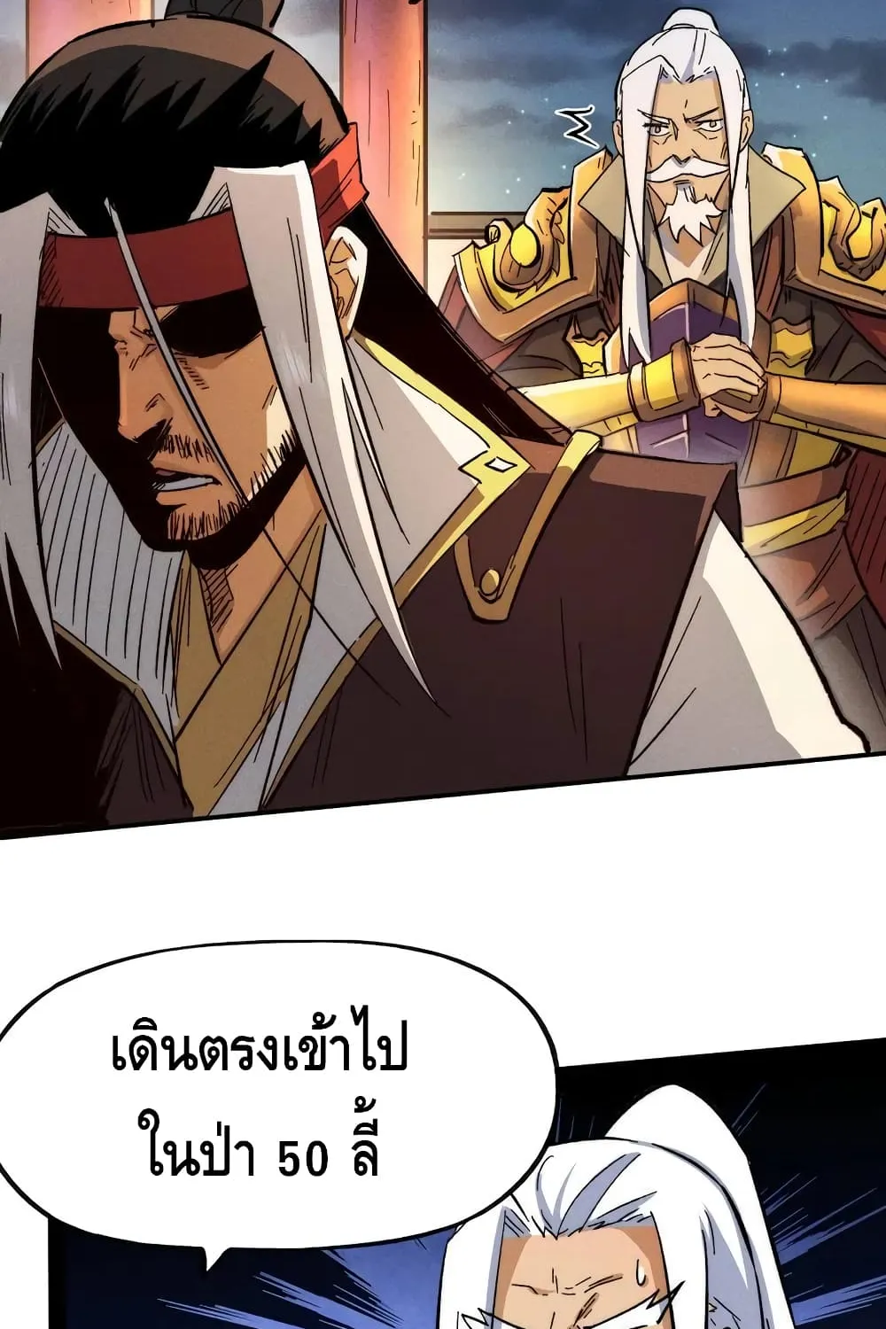 The Strongest Emperor - หน้า 38