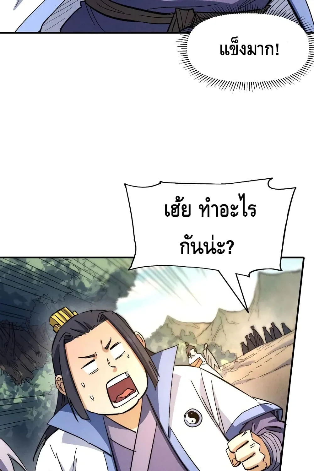 The Strongest Emperor - หน้า 46