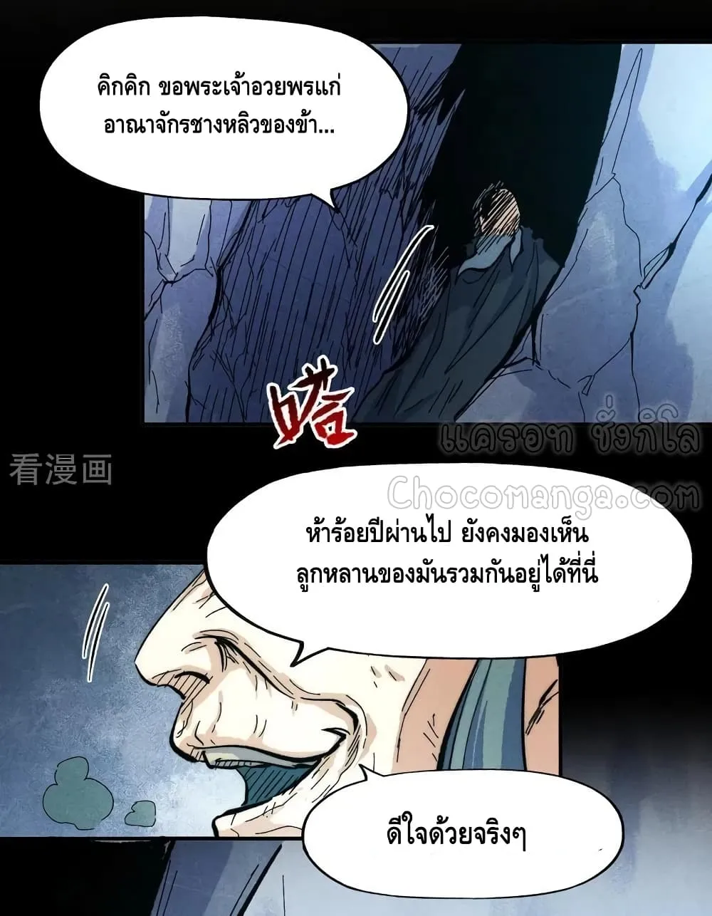 The Strongest Emperor - หน้า 25