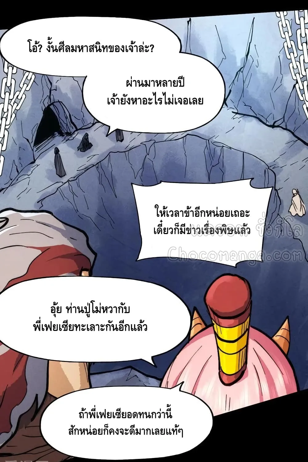 The Strongest Emperor - หน้า 31