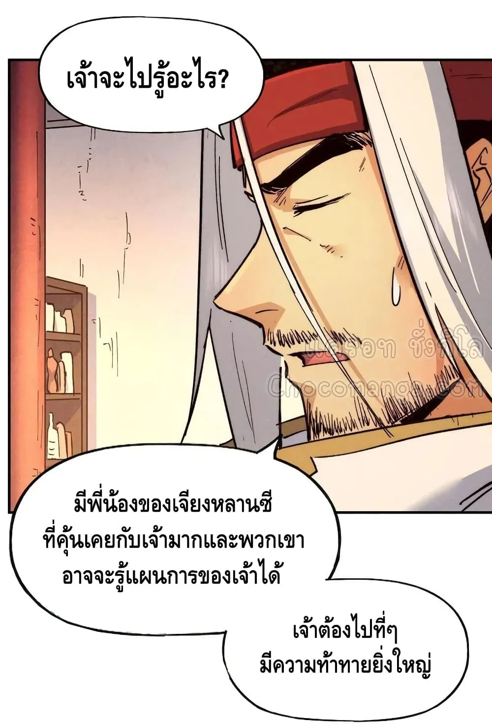 The Strongest Emperor - หน้า 48