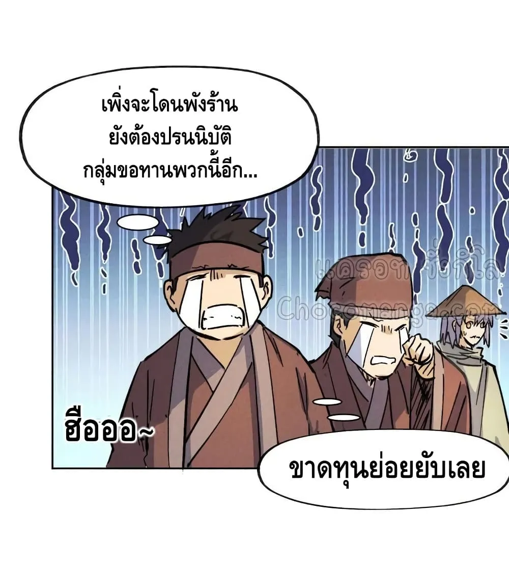 The Strongest Emperor - หน้า 22