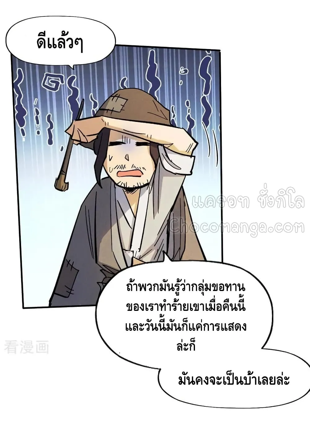 The Strongest Emperor - หน้า 41