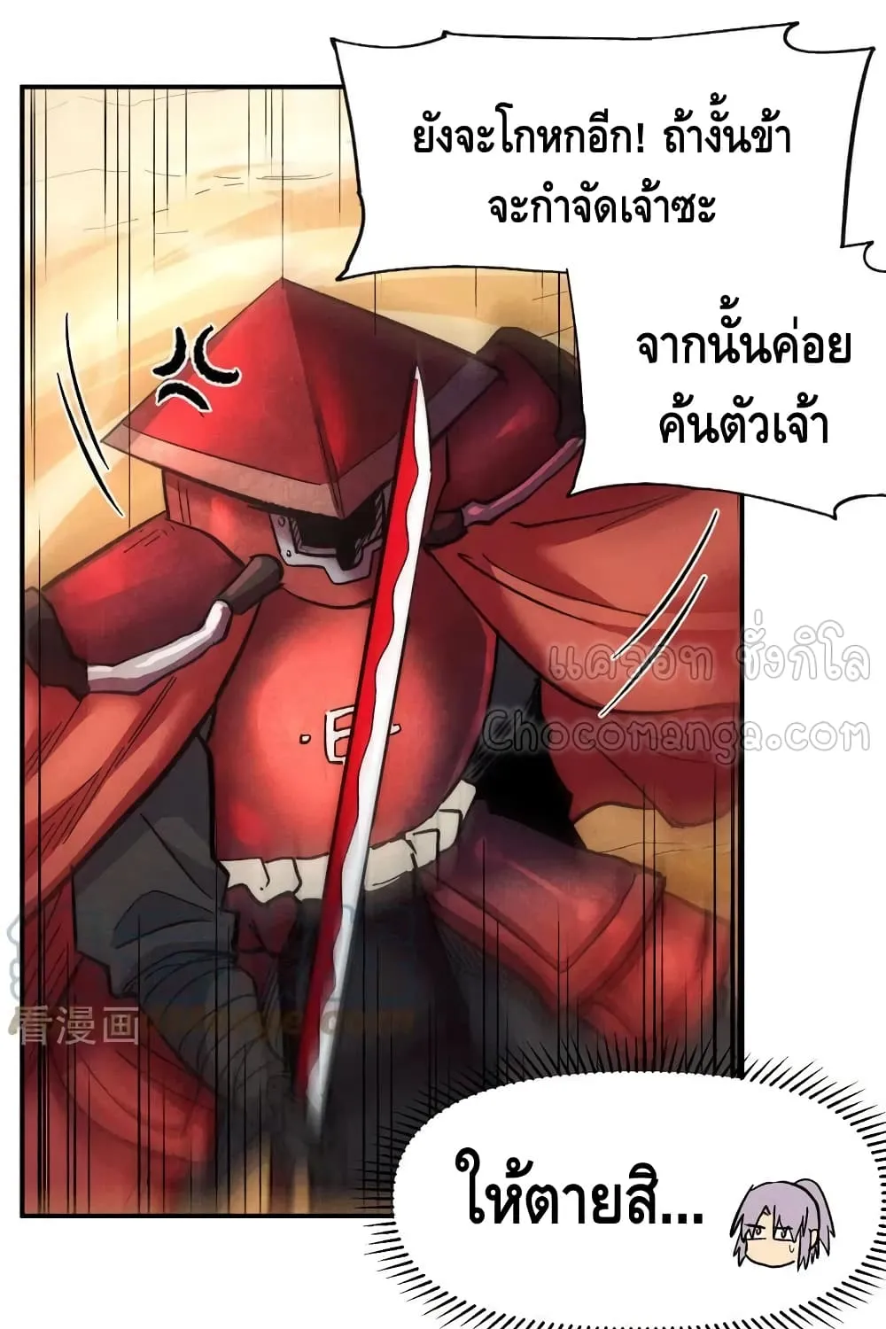 The Strongest Emperor - หน้า 53