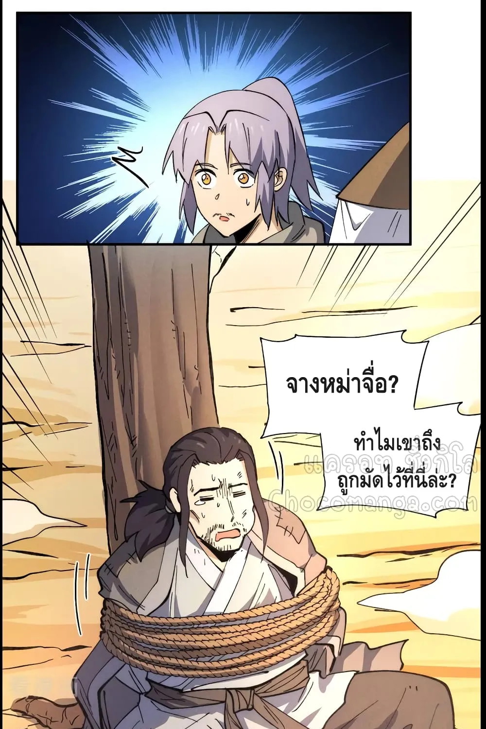 The Strongest Emperor - หน้า 25