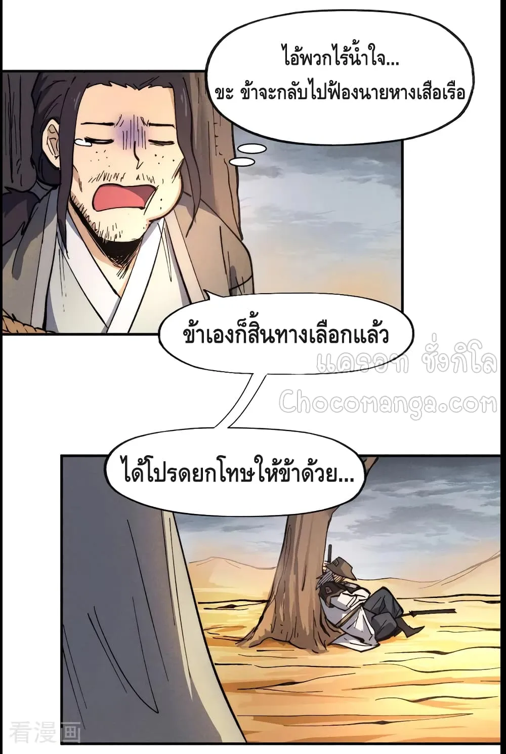 The Strongest Emperor - หน้า 28