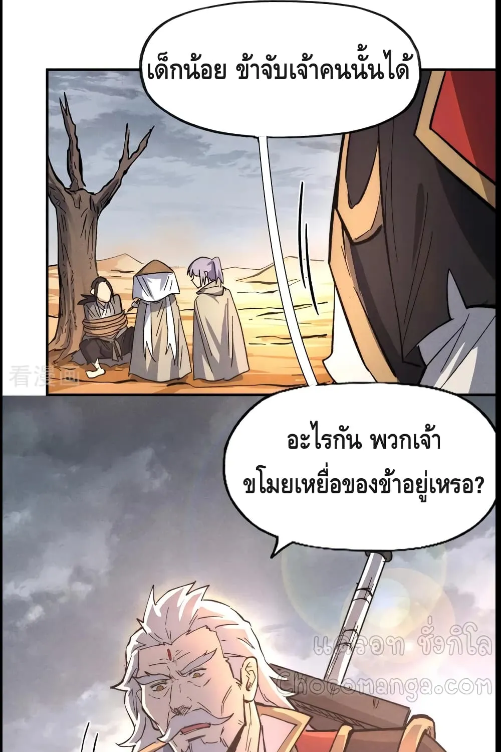 The Strongest Emperor - หน้า 31