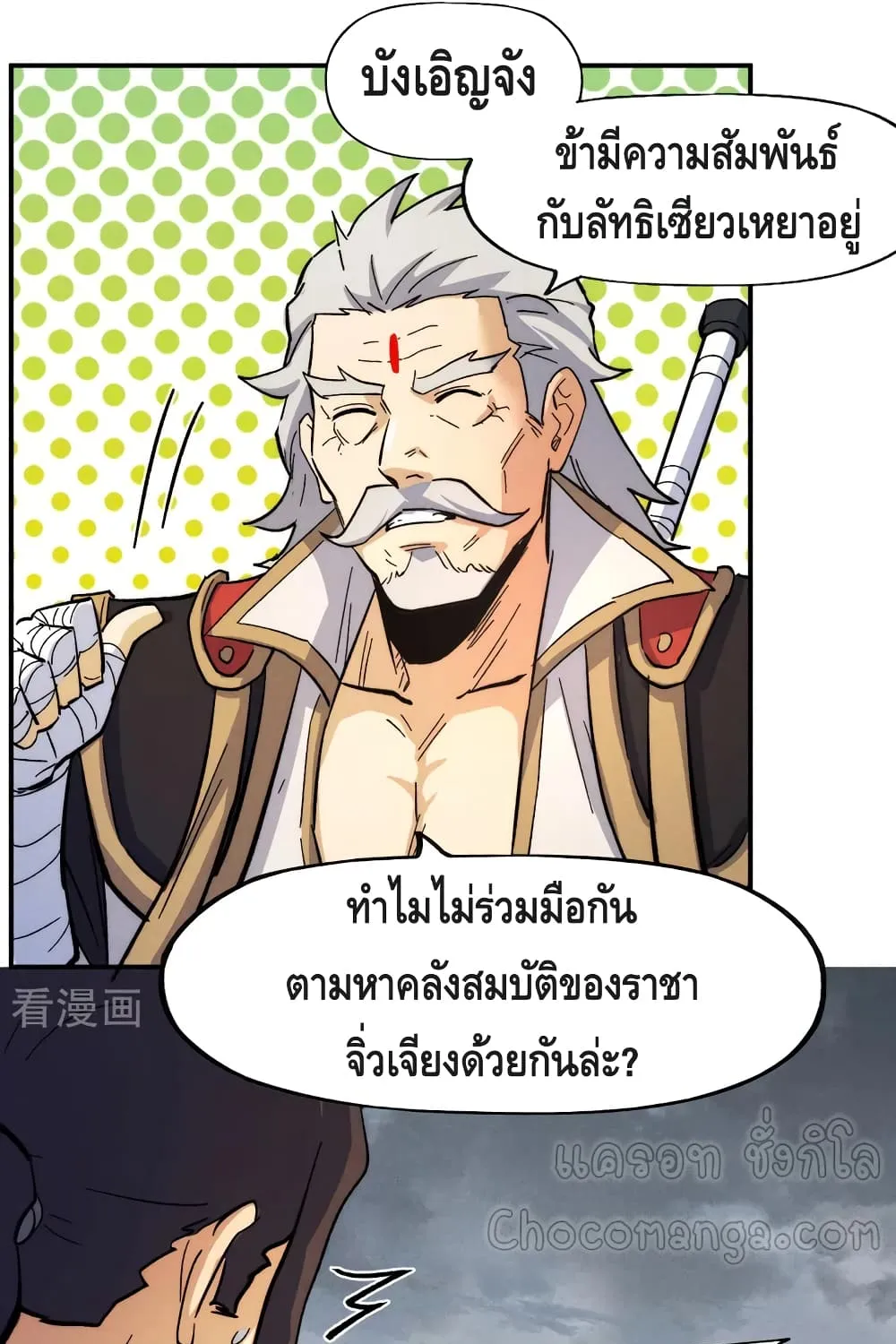 The Strongest Emperor - หน้า 36