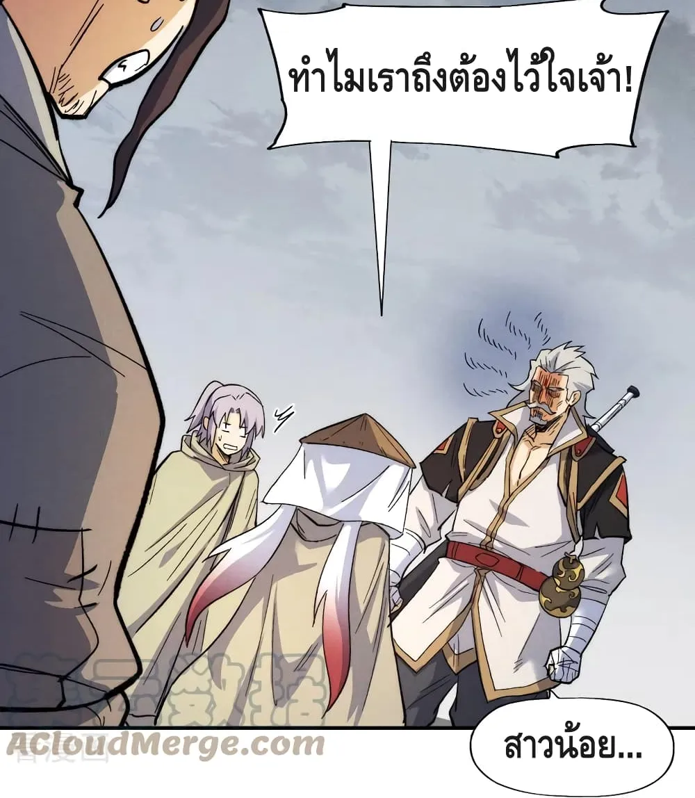 The Strongest Emperor - หน้า 37