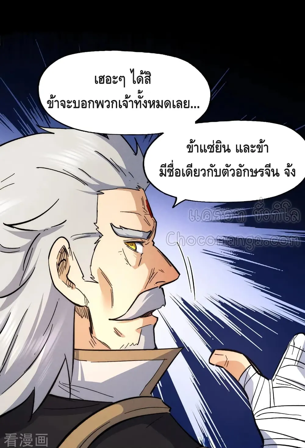 The Strongest Emperor - หน้า 43