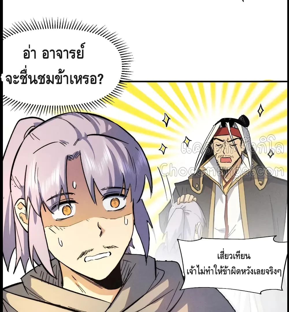 The Strongest Emperor - หน้า 9