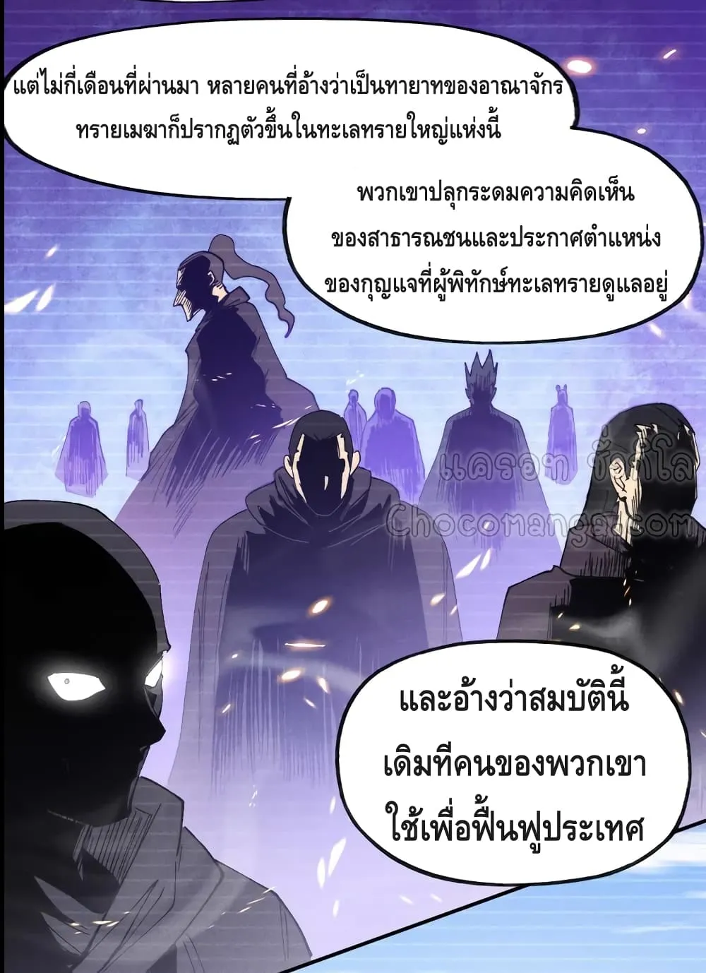 The Strongest Emperor - หน้า 16