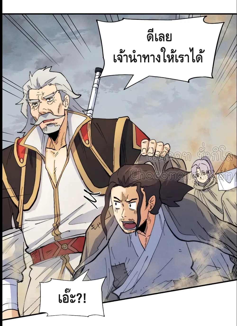 The Strongest Emperor - หน้า 18