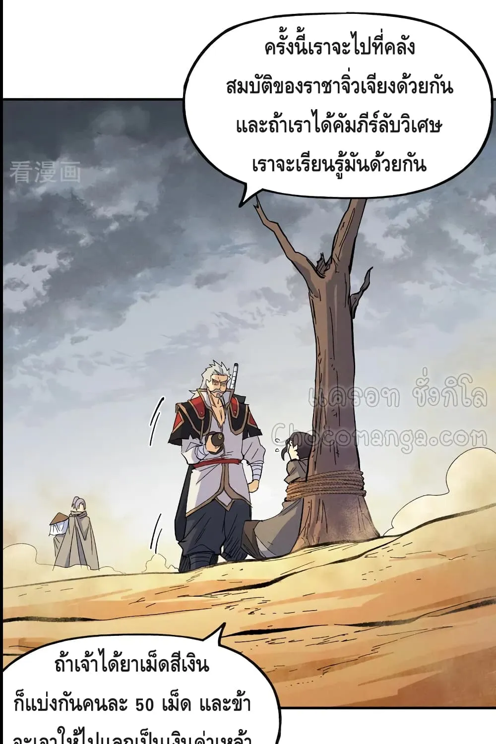 The Strongest Emperor - หน้า 2