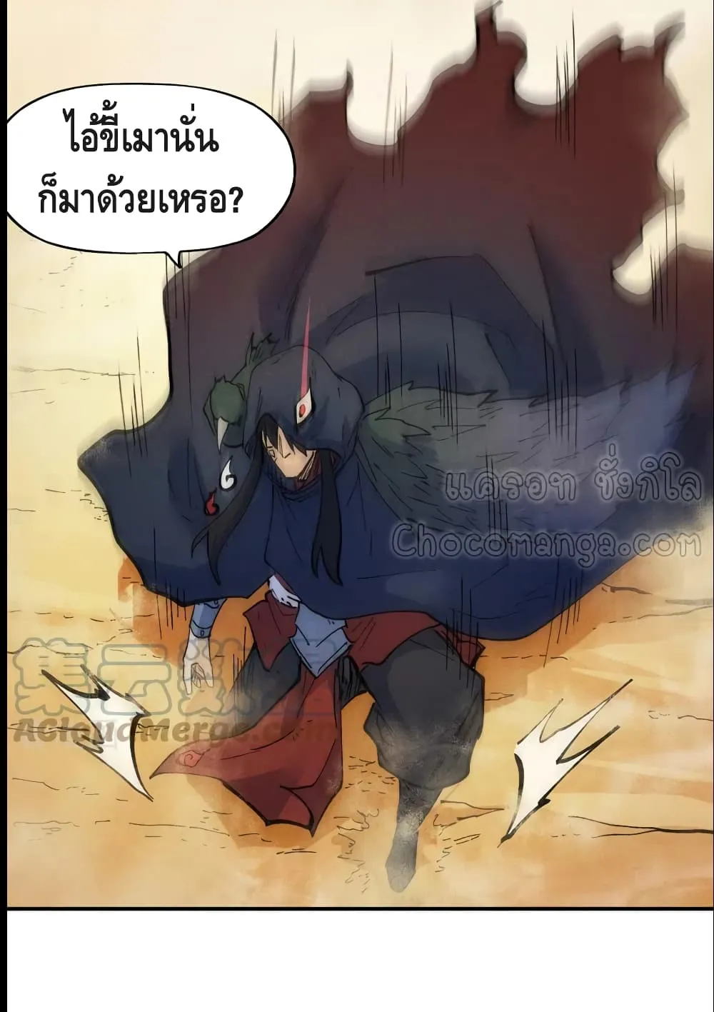 The Strongest Emperor - หน้า 21