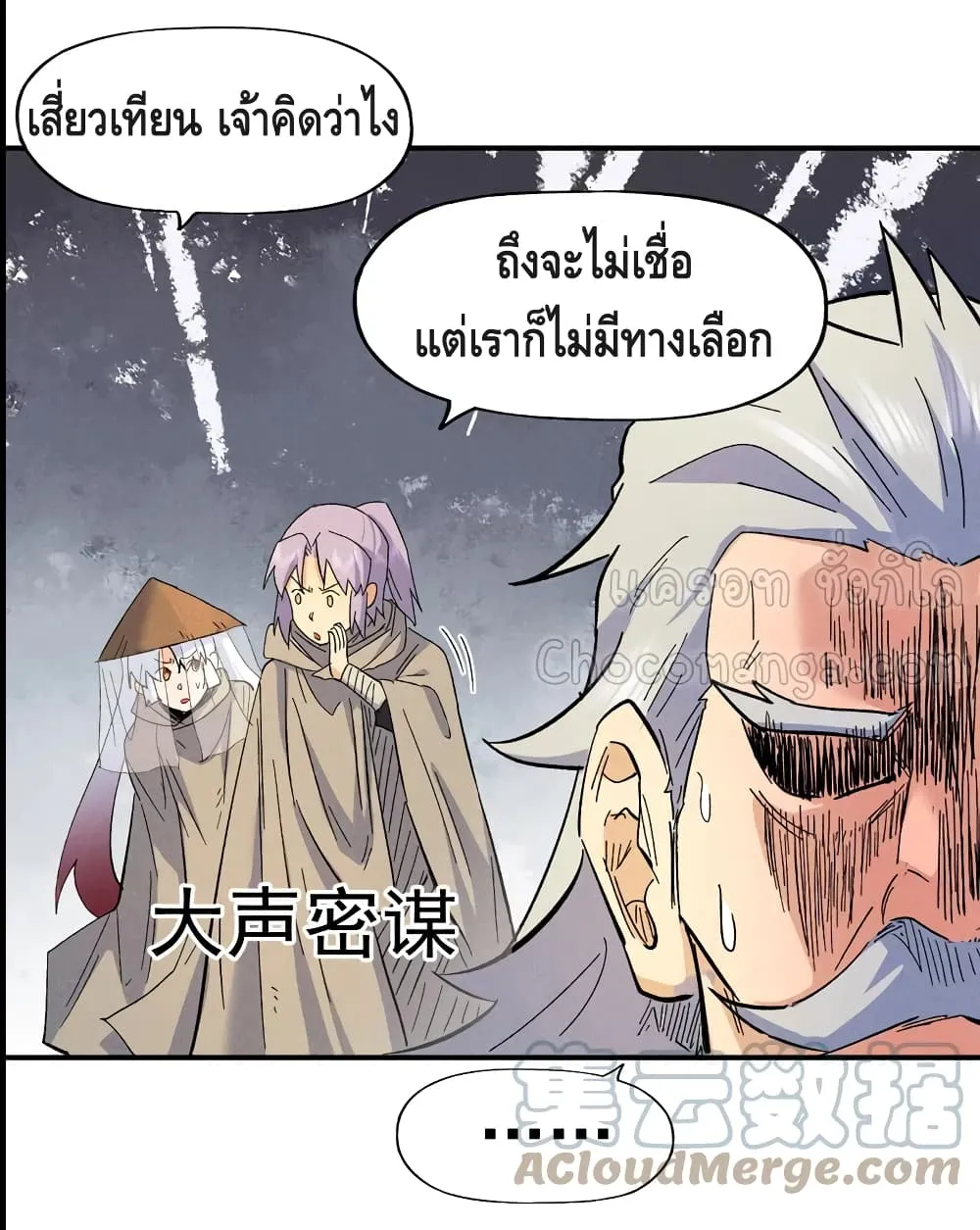 The Strongest Emperor - หน้า 4