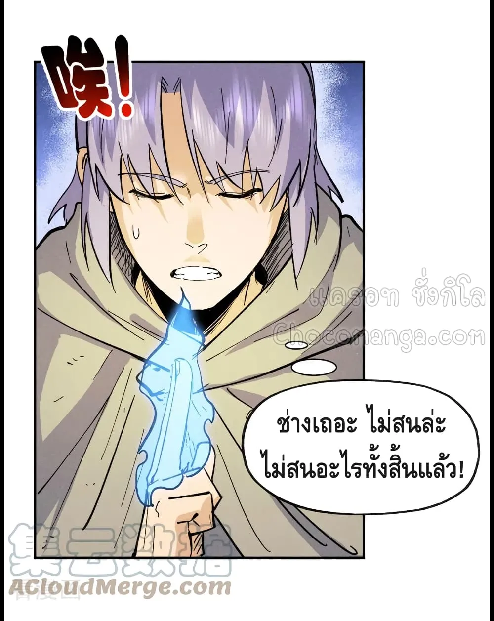 The Strongest Emperor - หน้า 42