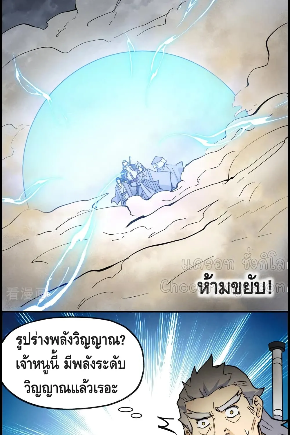 The Strongest Emperor - หน้า 43