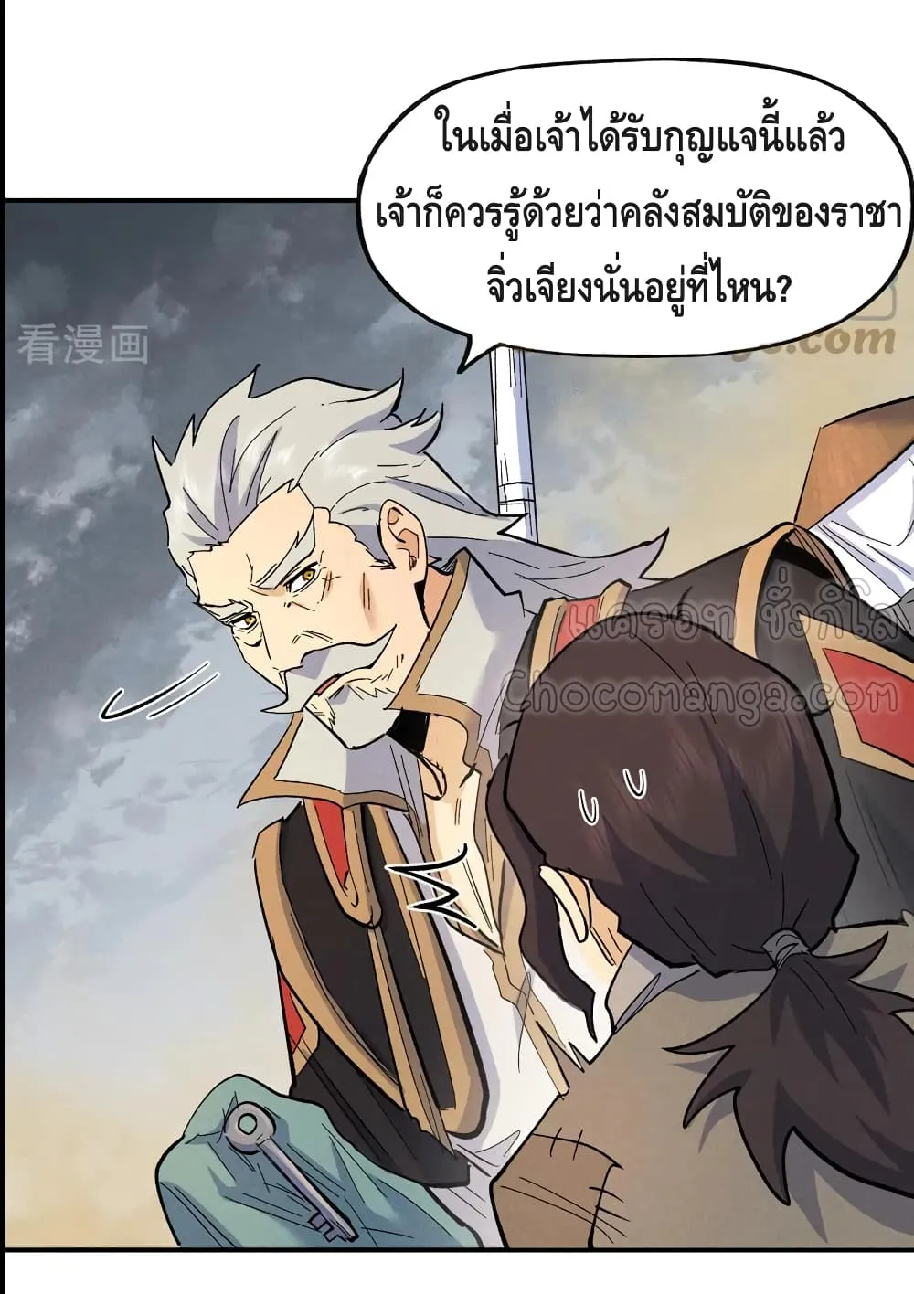 The Strongest Emperor - หน้า 8