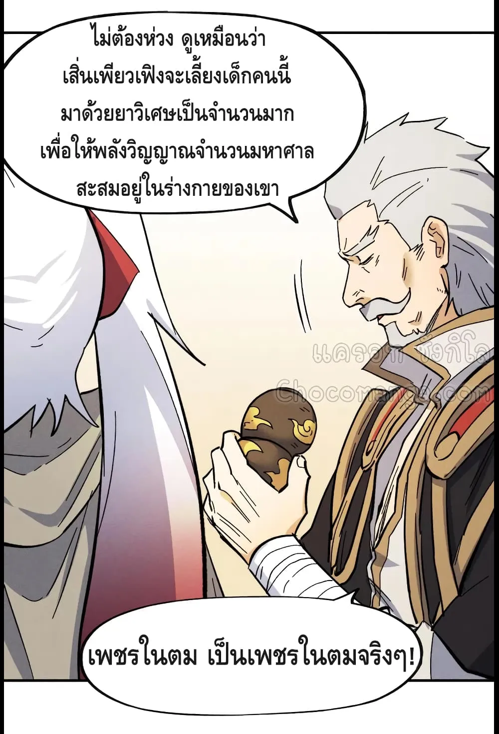 The Strongest Emperor - หน้า 15