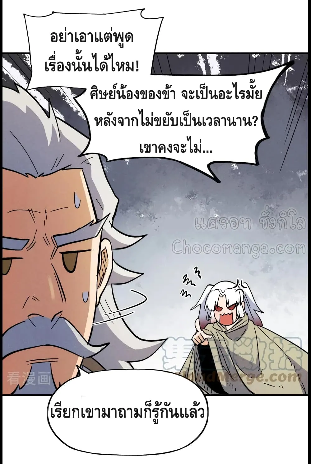 The Strongest Emperor - หน้า 16