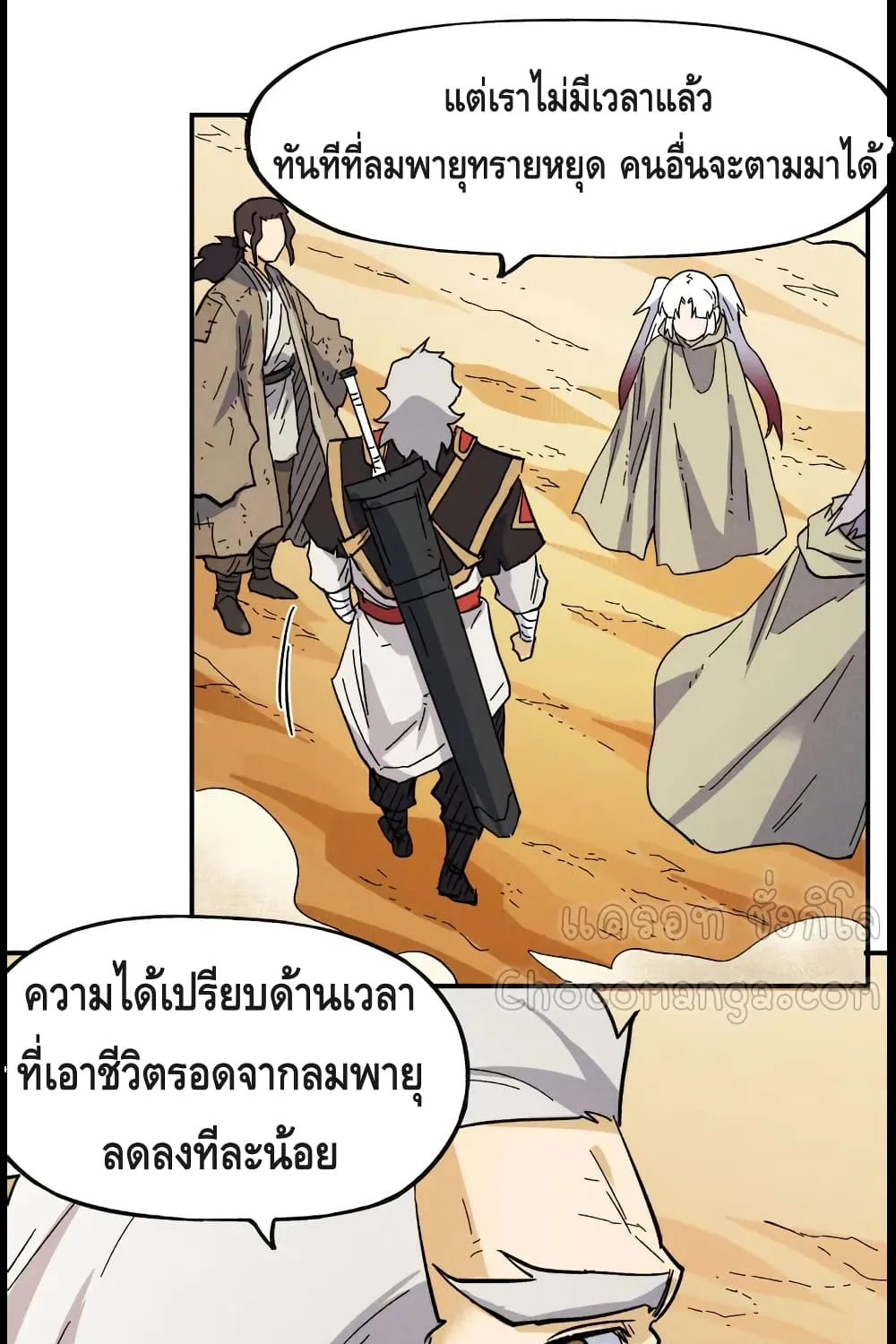 The Strongest Emperor - หน้า 17