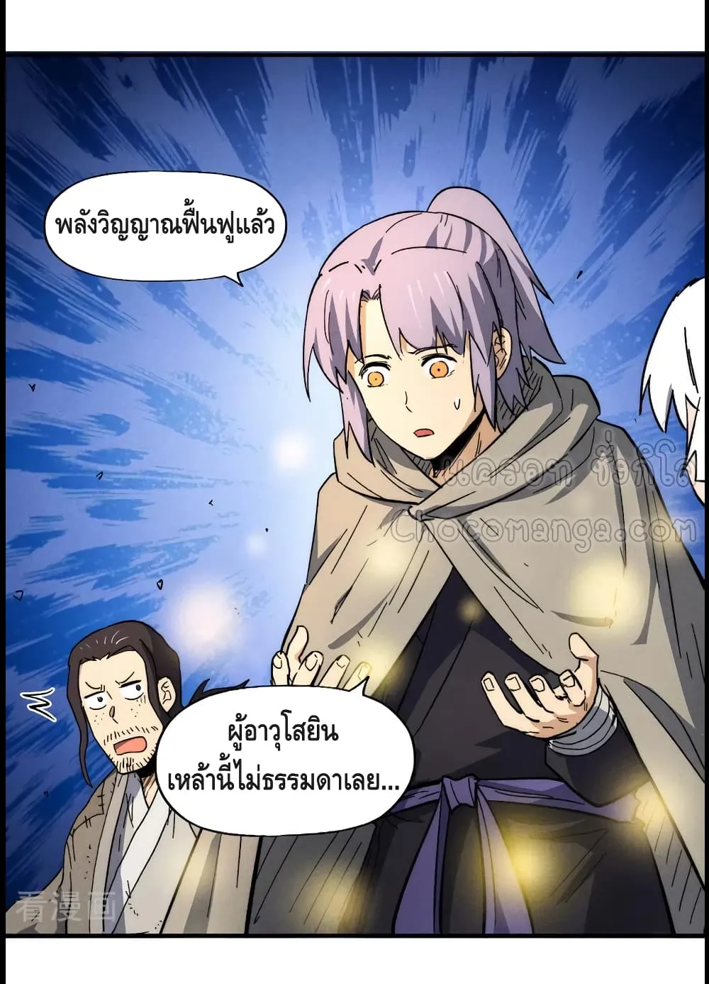 The Strongest Emperor - หน้า 28