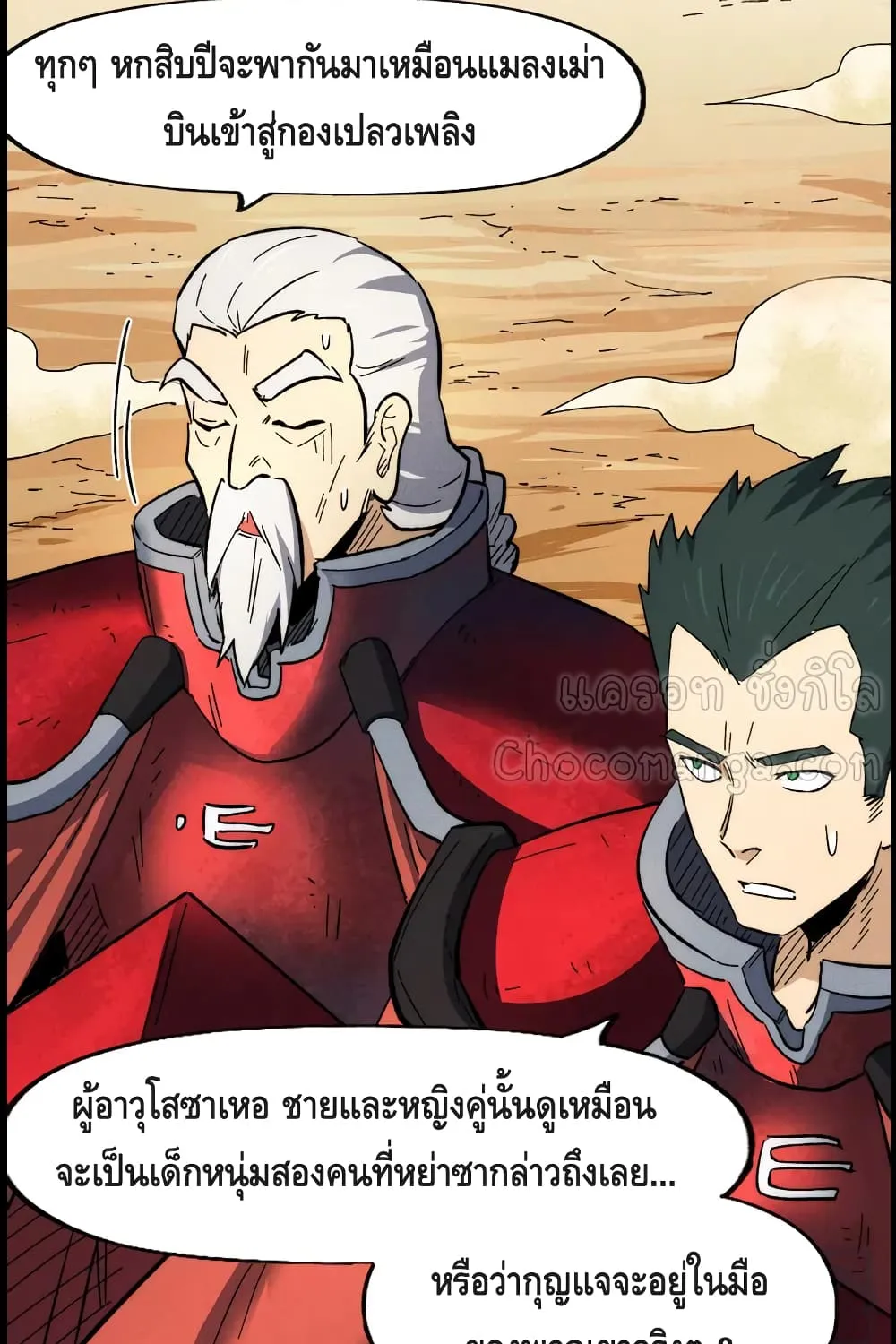 The Strongest Emperor - หน้า 31