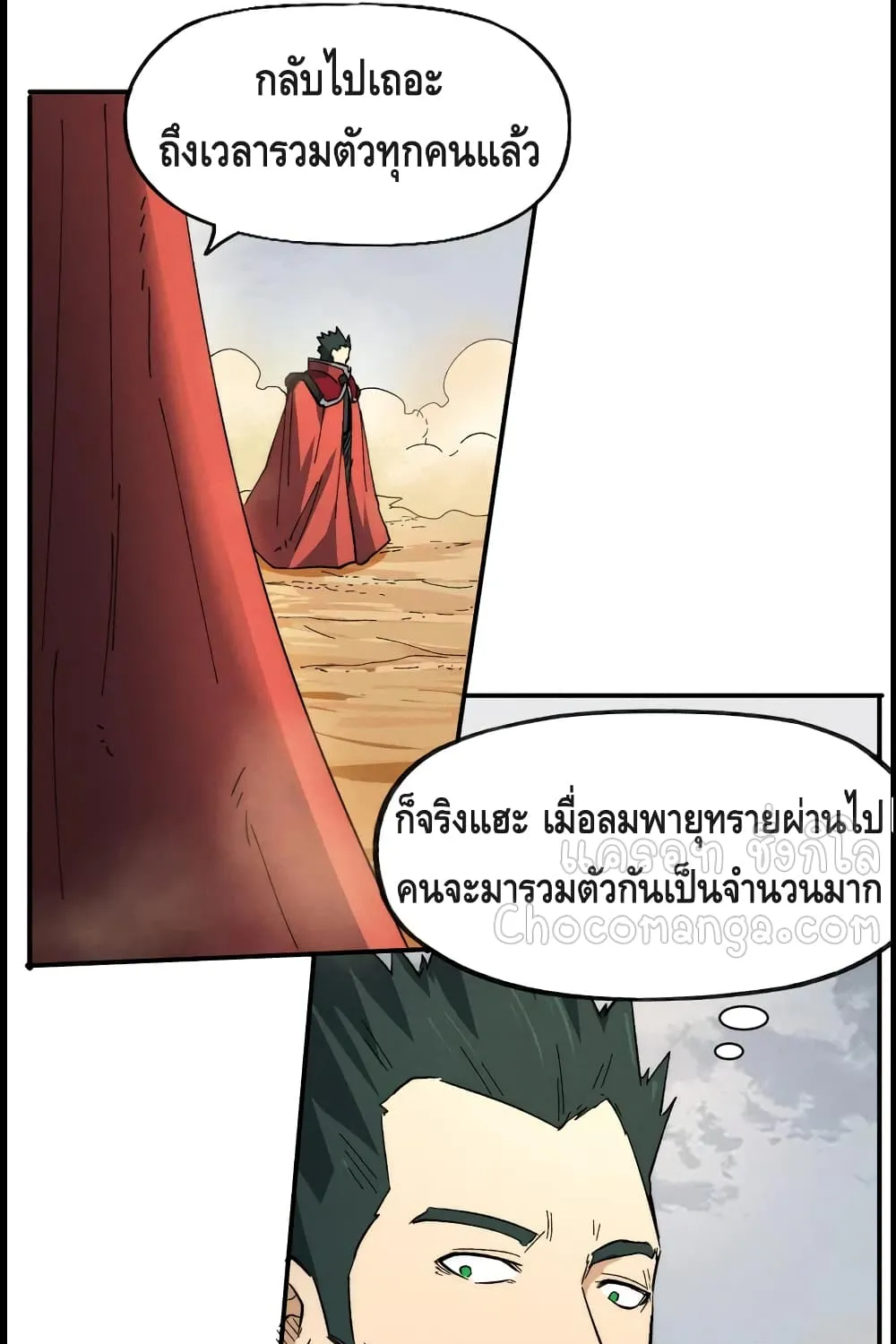 The Strongest Emperor - หน้า 35