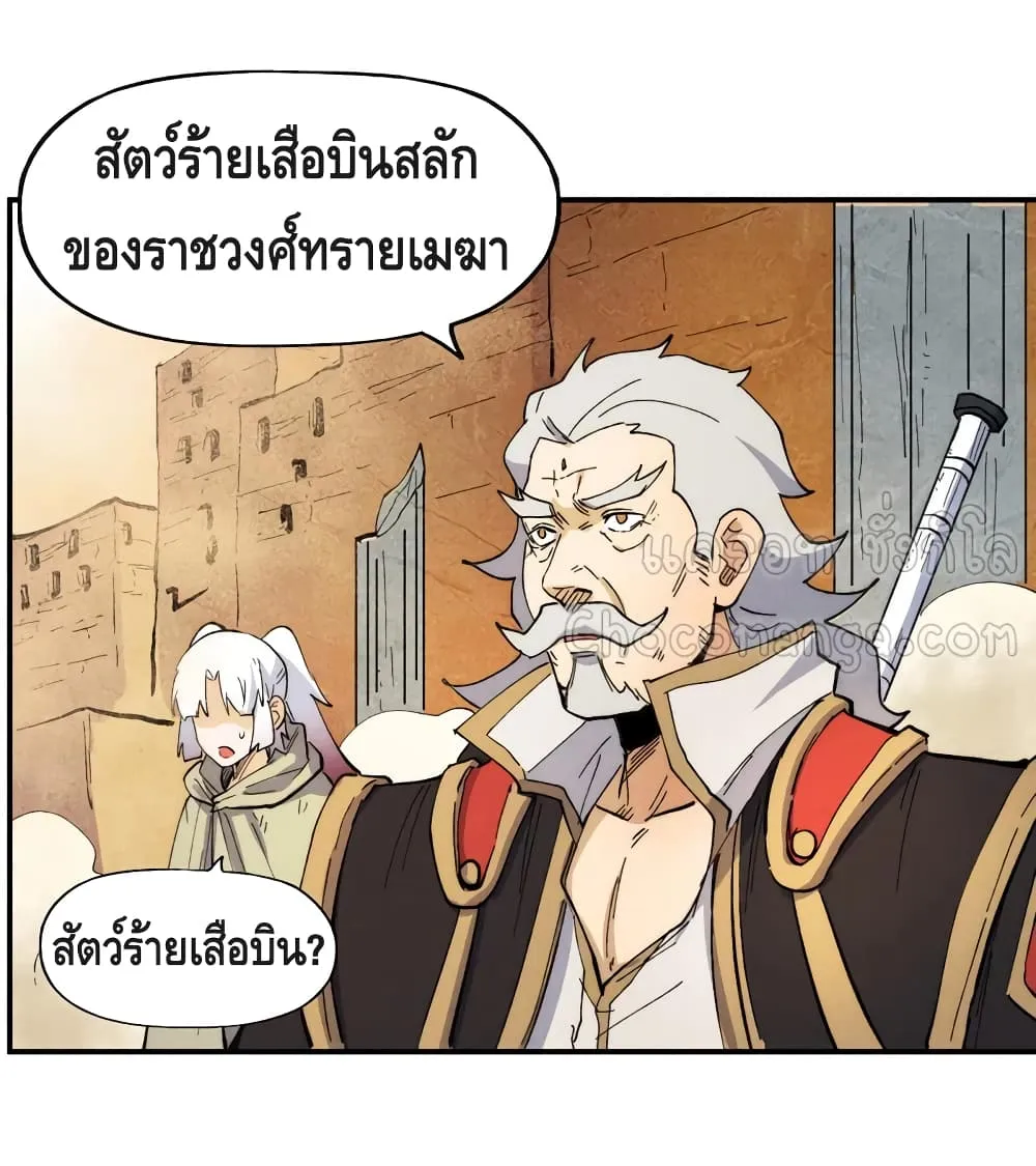 The Strongest Emperor - หน้า 42