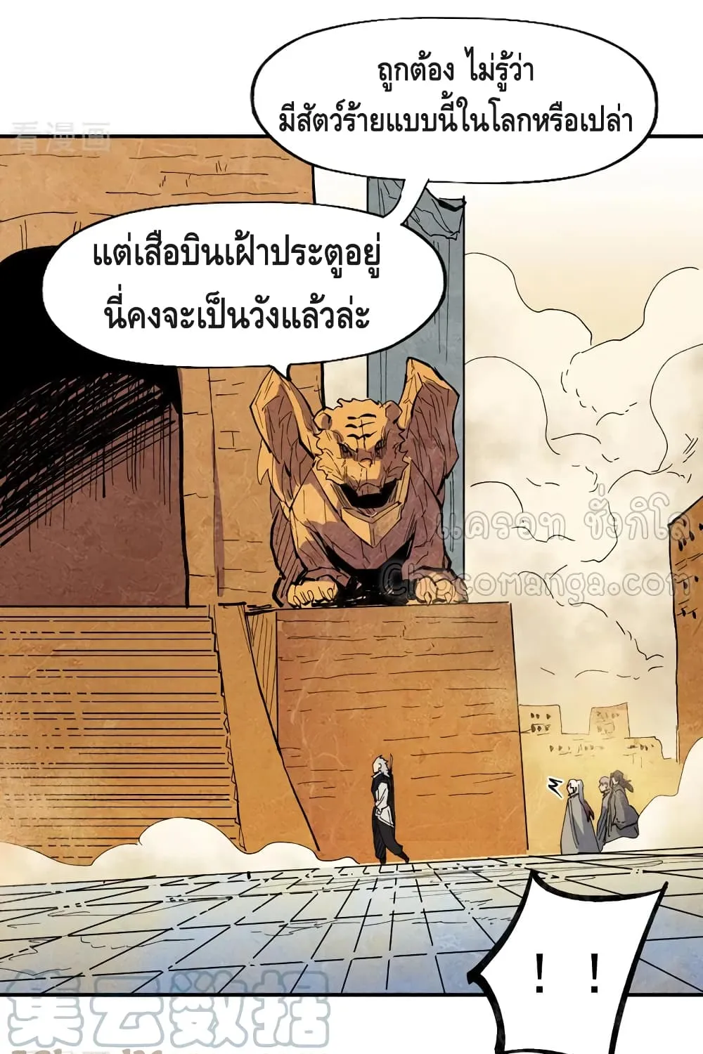 The Strongest Emperor - หน้า 43