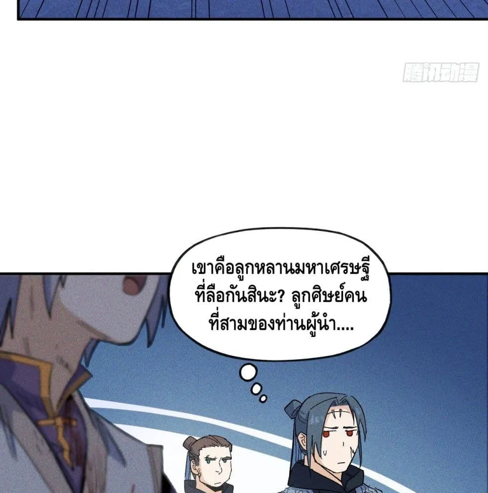 The Strongest Emperor - หน้า 25