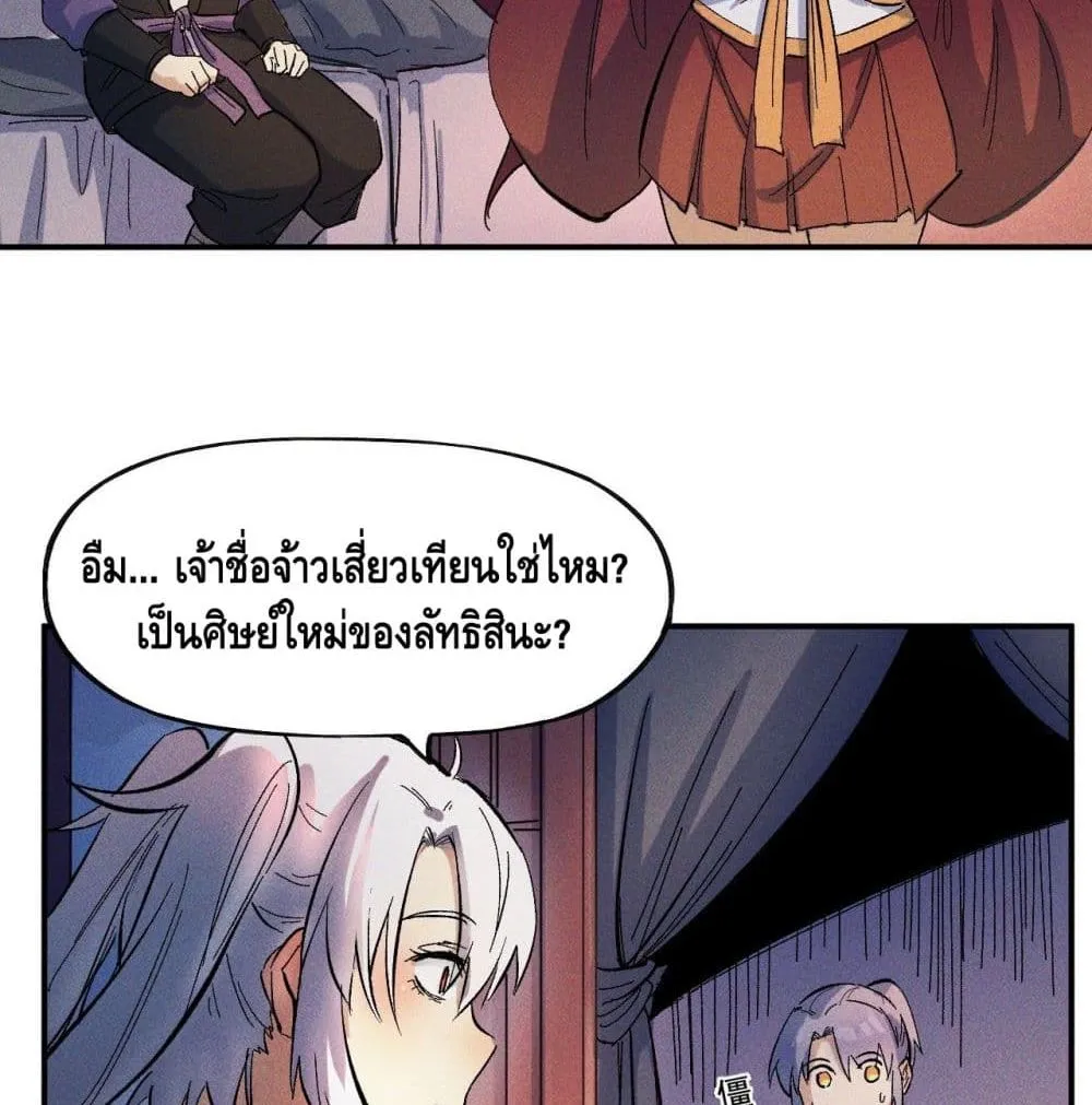 The Strongest Emperor - หน้า 52