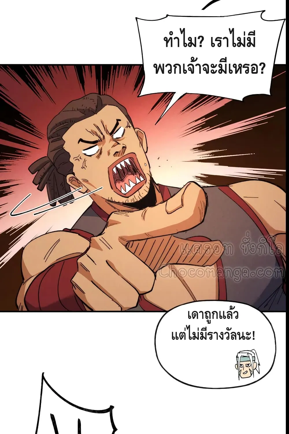 The Strongest Emperor - หน้า 42