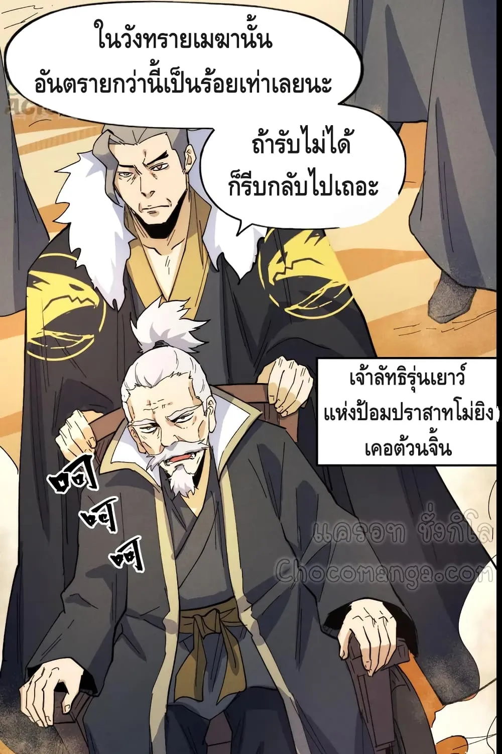 The Strongest Emperor - หน้า 49