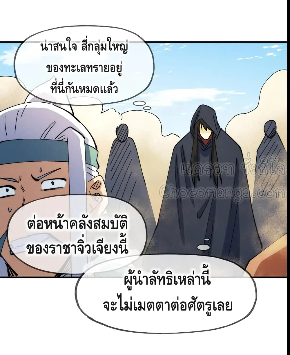 The Strongest Emperor - หน้า 56