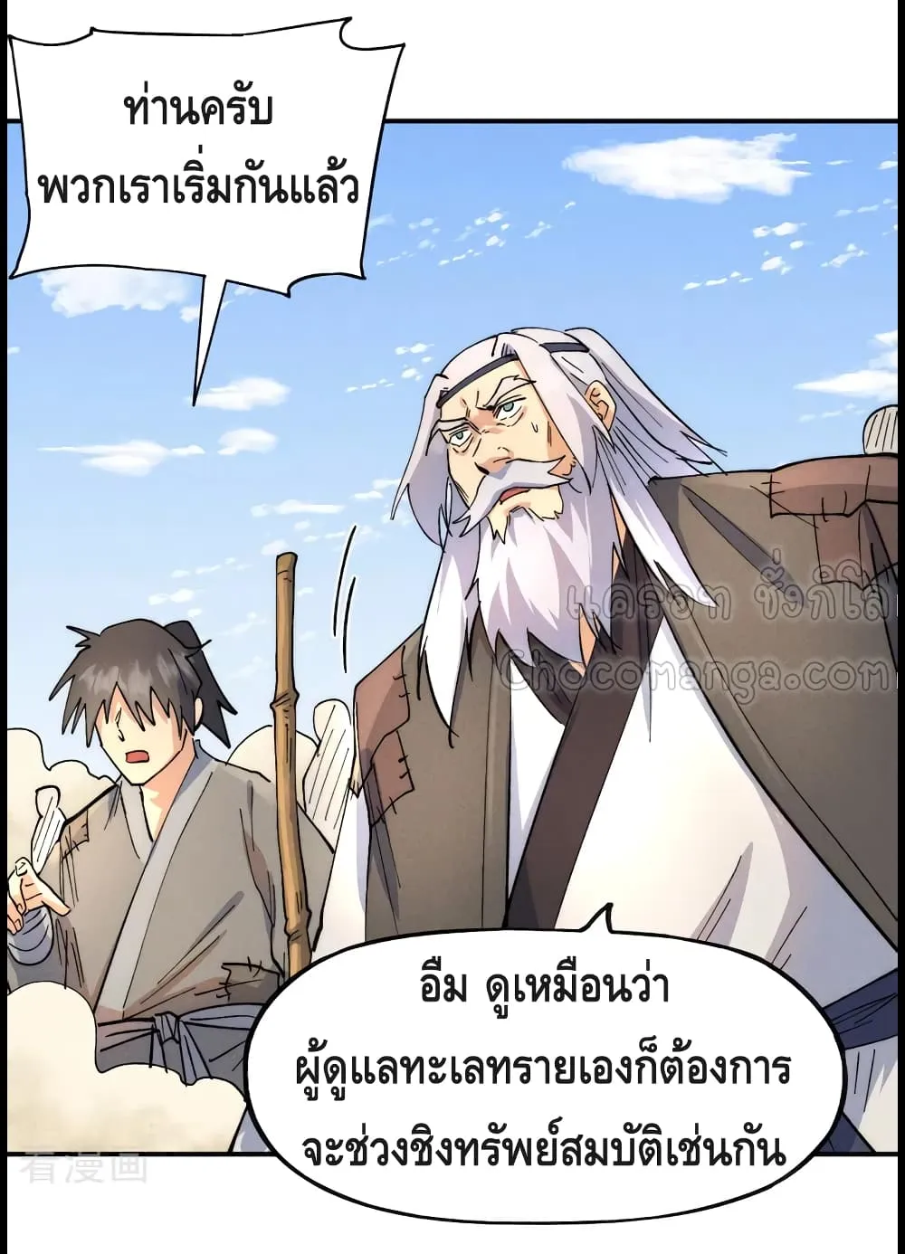 The Strongest Emperor - หน้า 26