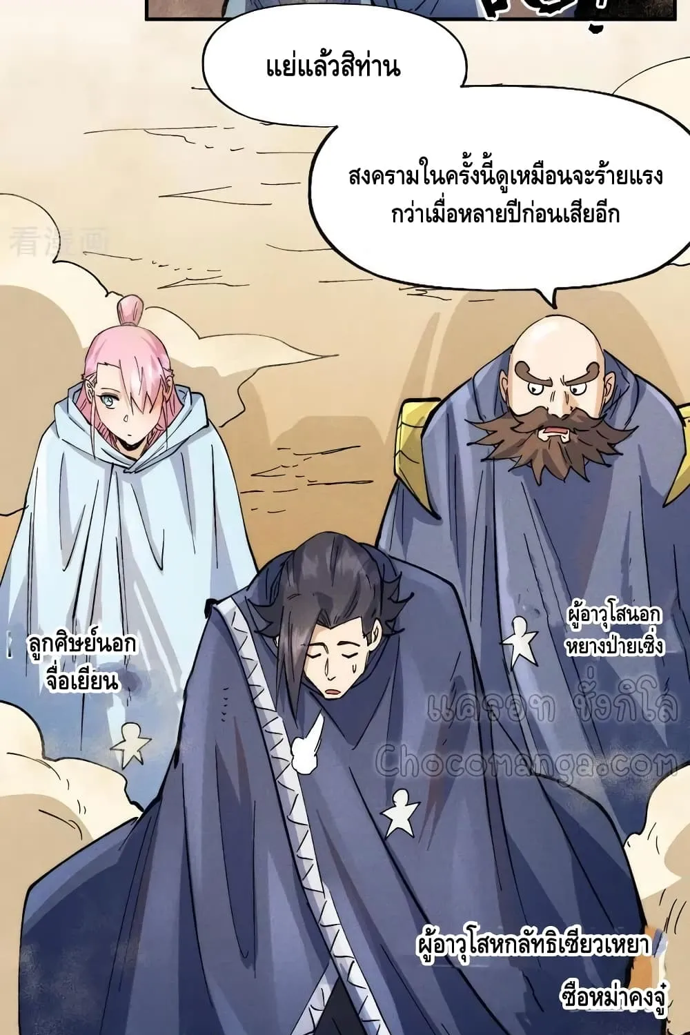 The Strongest Emperor - หน้า 36