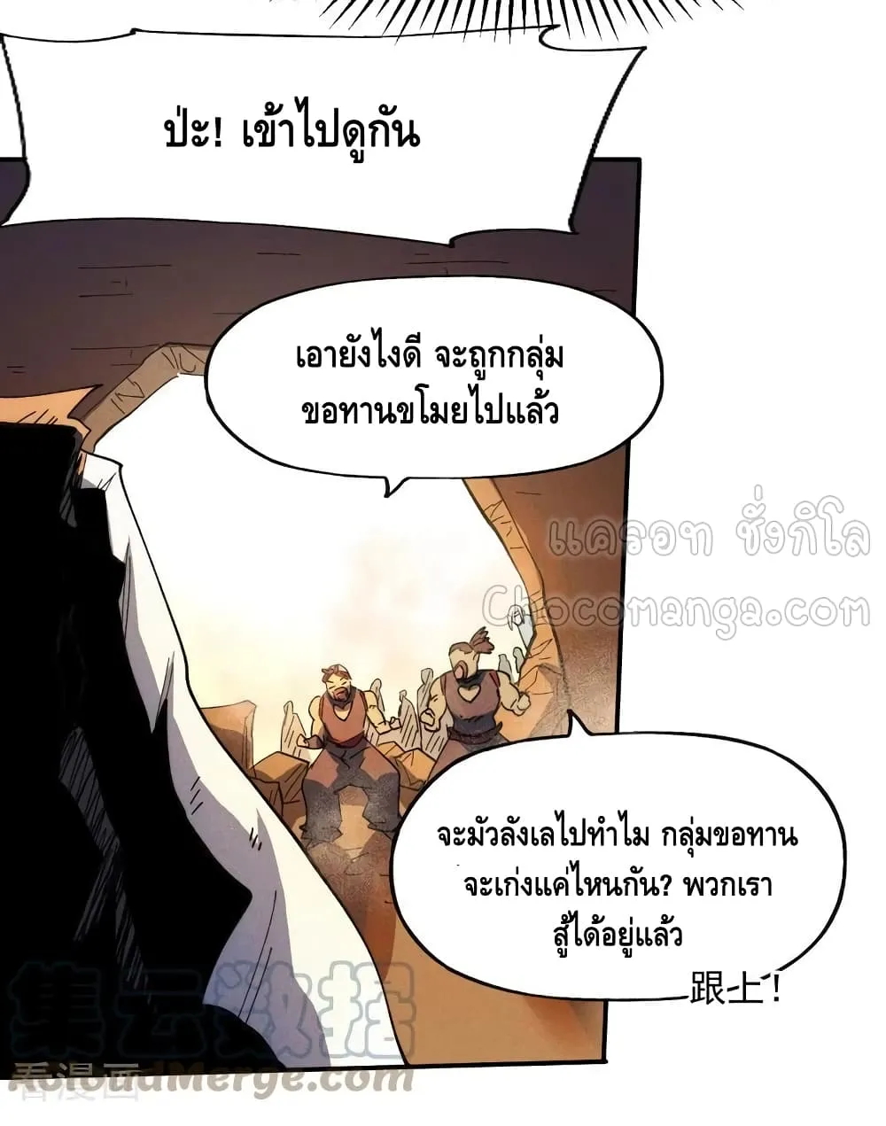 The Strongest Emperor - หน้า 29