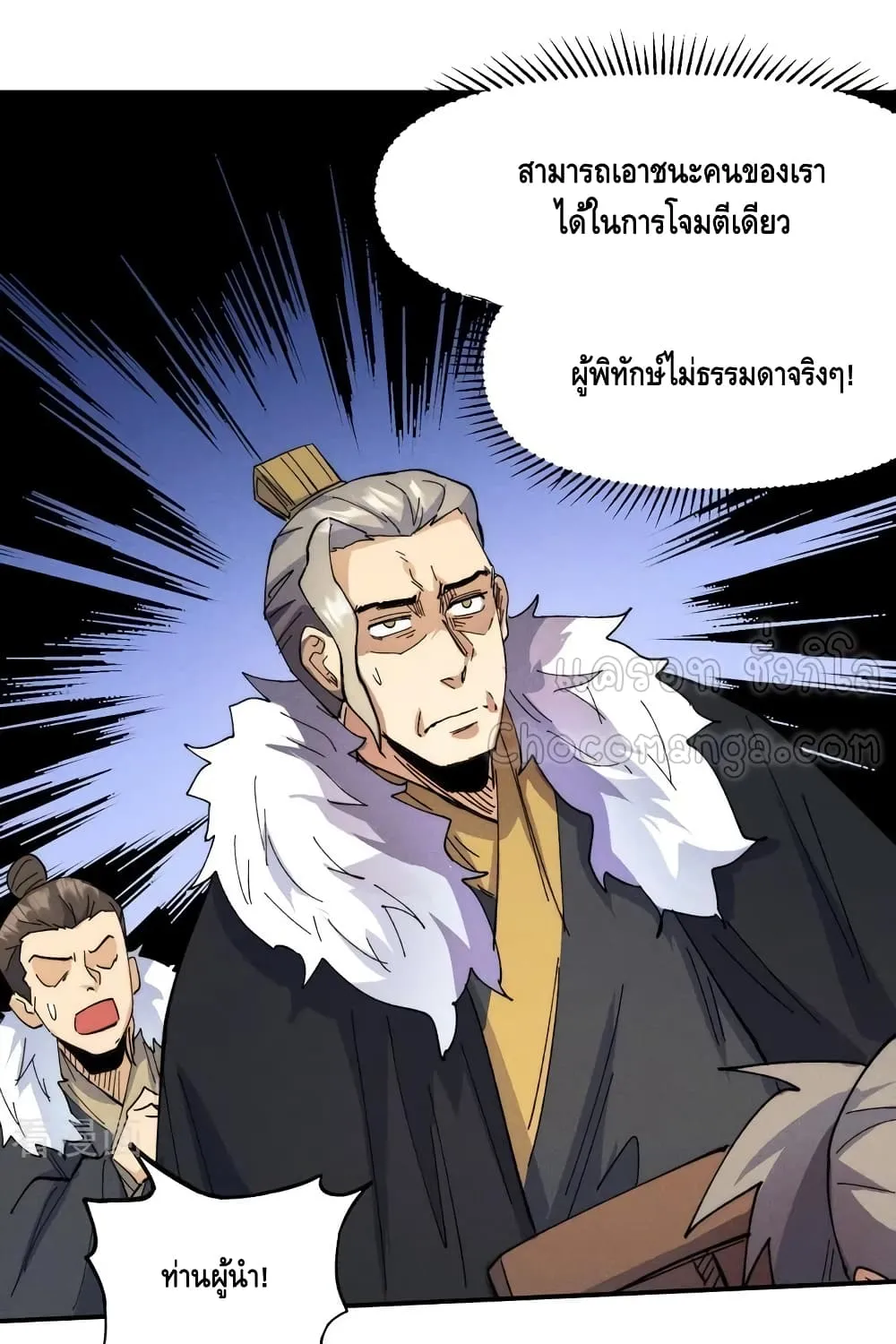 The Strongest Emperor - หน้า 5