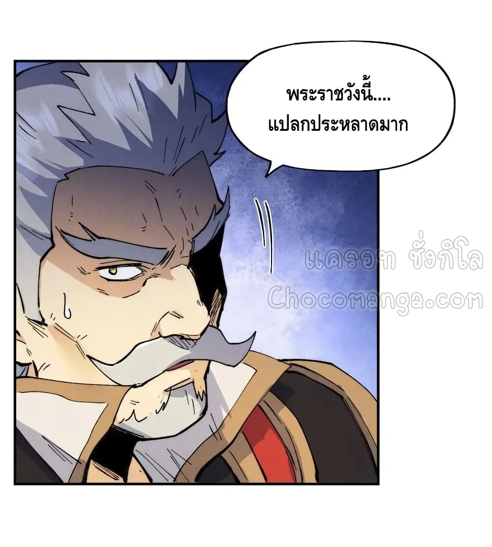 The Strongest Emperor - หน้า 56