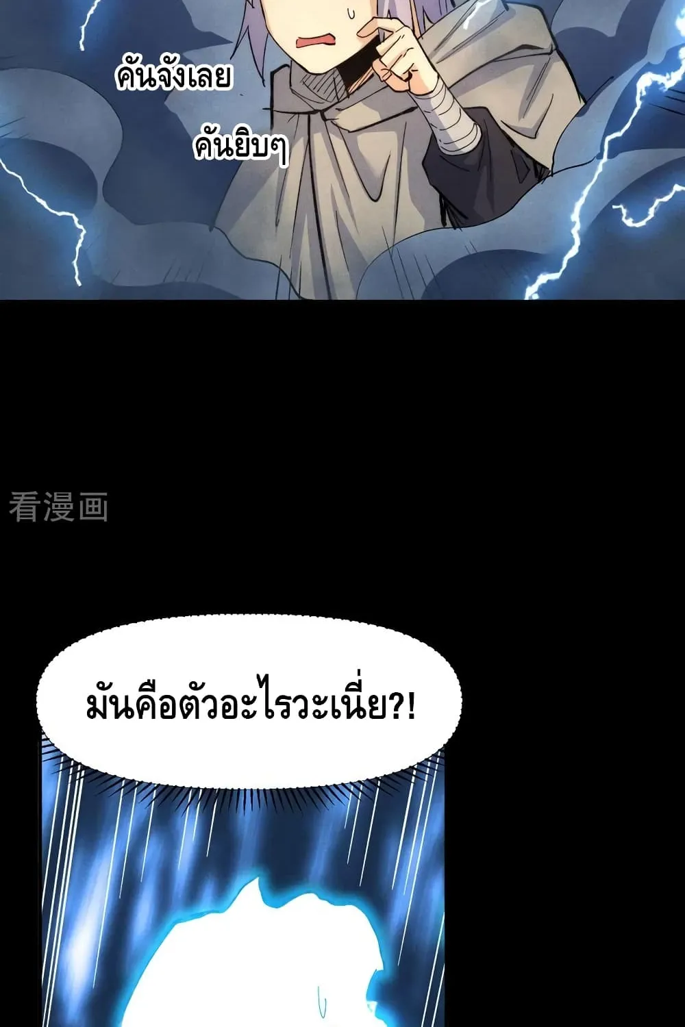 The Strongest Emperor - หน้า 17