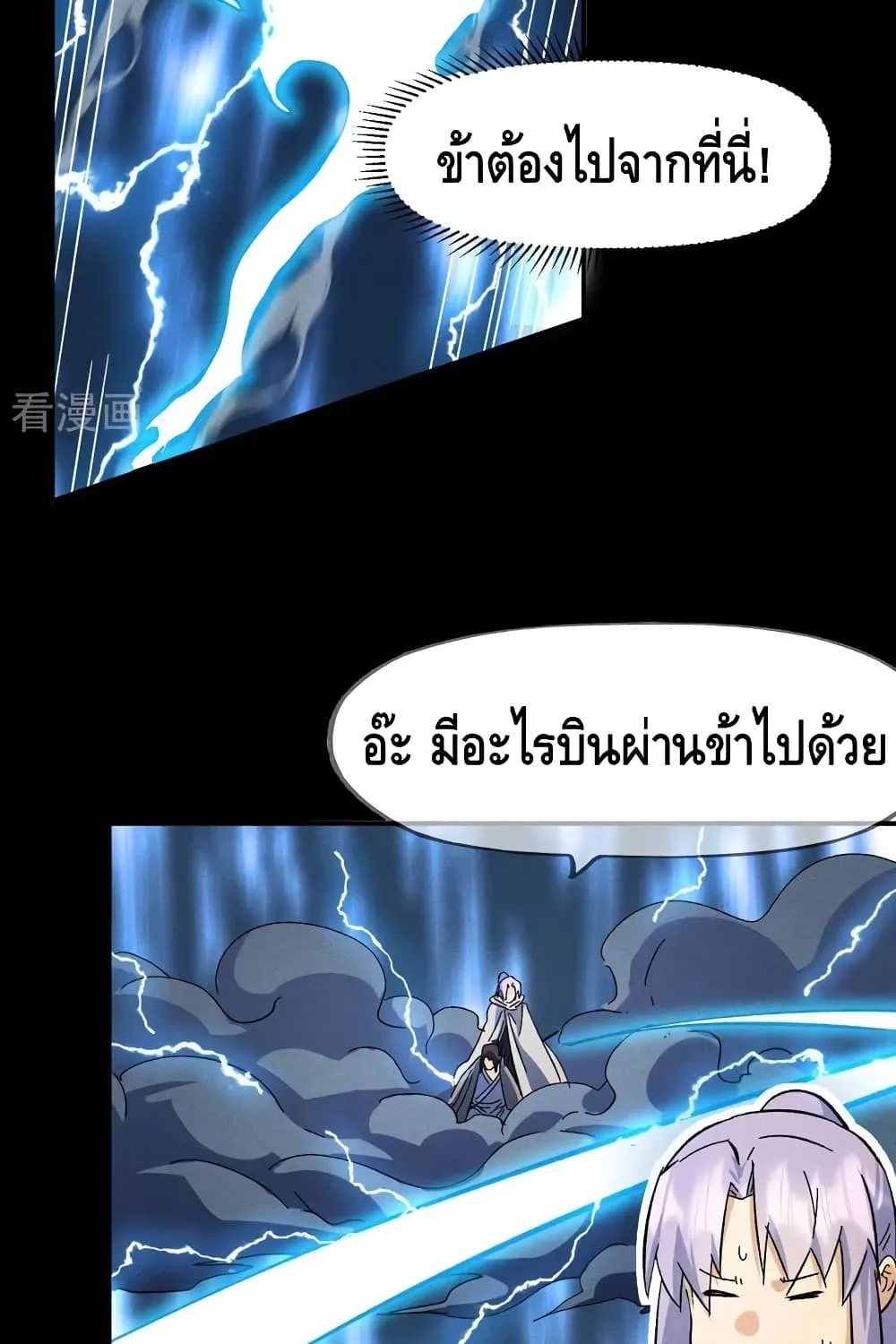 The Strongest Emperor - หน้า 19