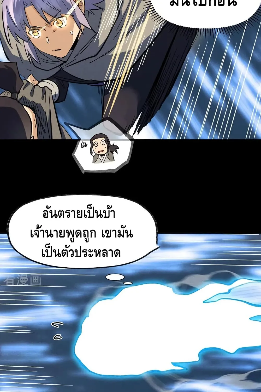 The Strongest Emperor - หน้า 22