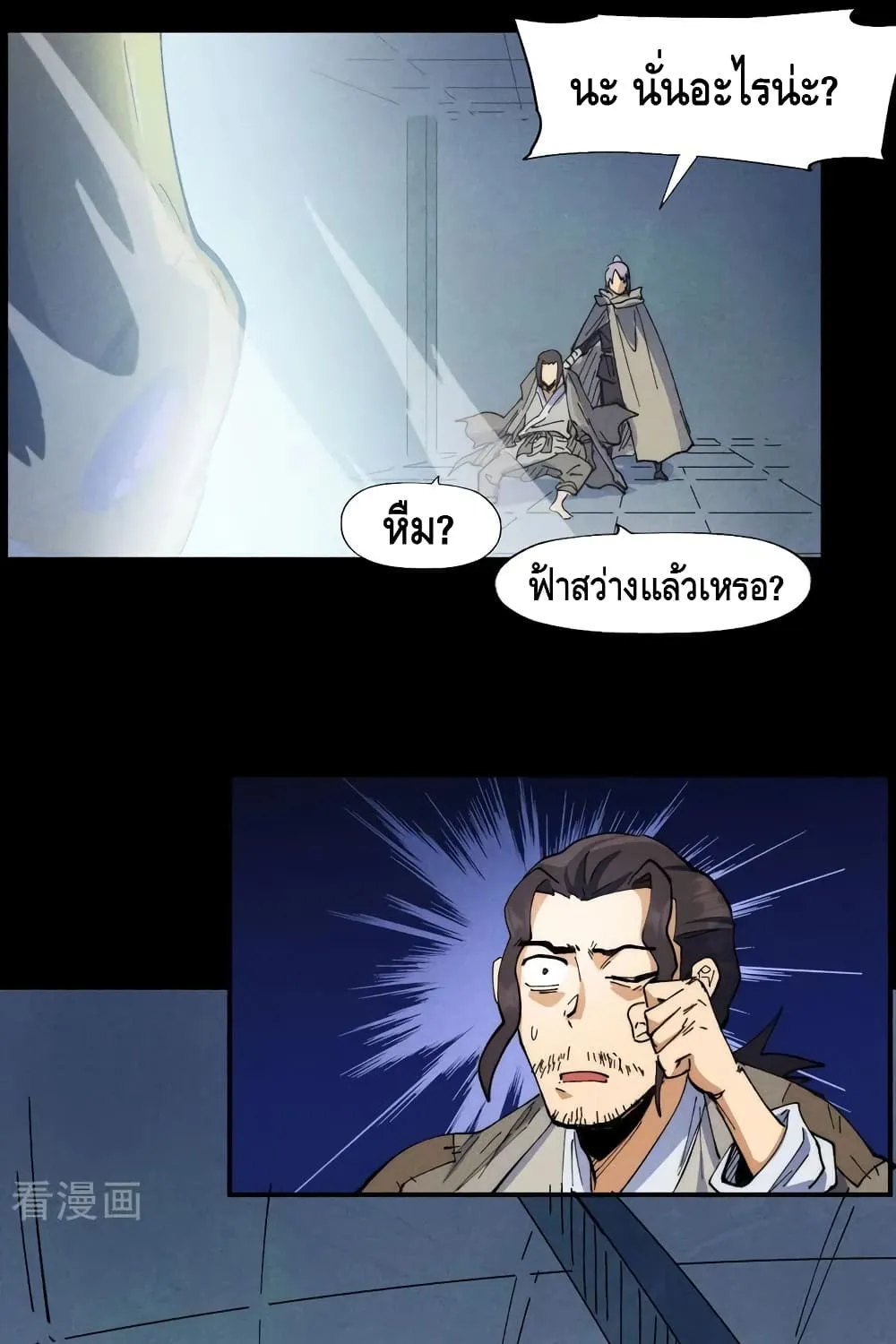 The Strongest Emperor - หน้า 37